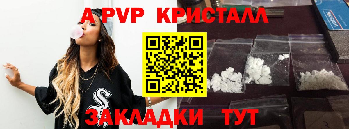 А ПВП Crystall  Вход с VPN  Волжский  Alpha PVP кристаллы  Alpha-PVP крисы CK 