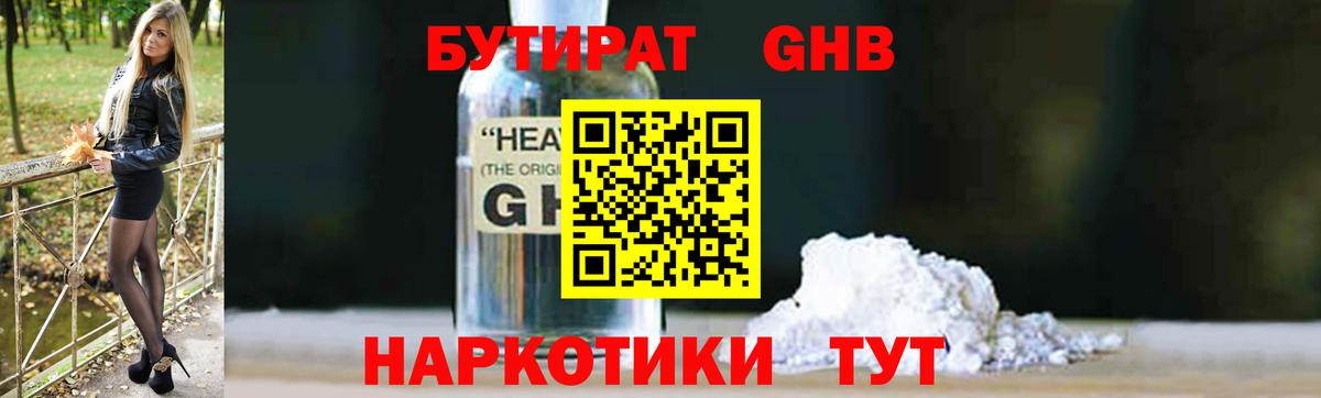 Волжский  Бутират жидкий экстази  Вход с VPN 