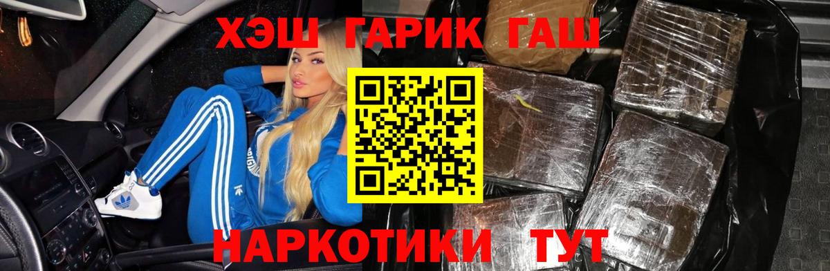 ГАШИШ Cannabis  Гашиш индика сатива  Гашиш  Вход с VPN  дарнет шоп  Волжский 