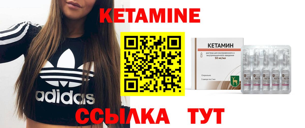 КЕТАМИН VHQ Волжский