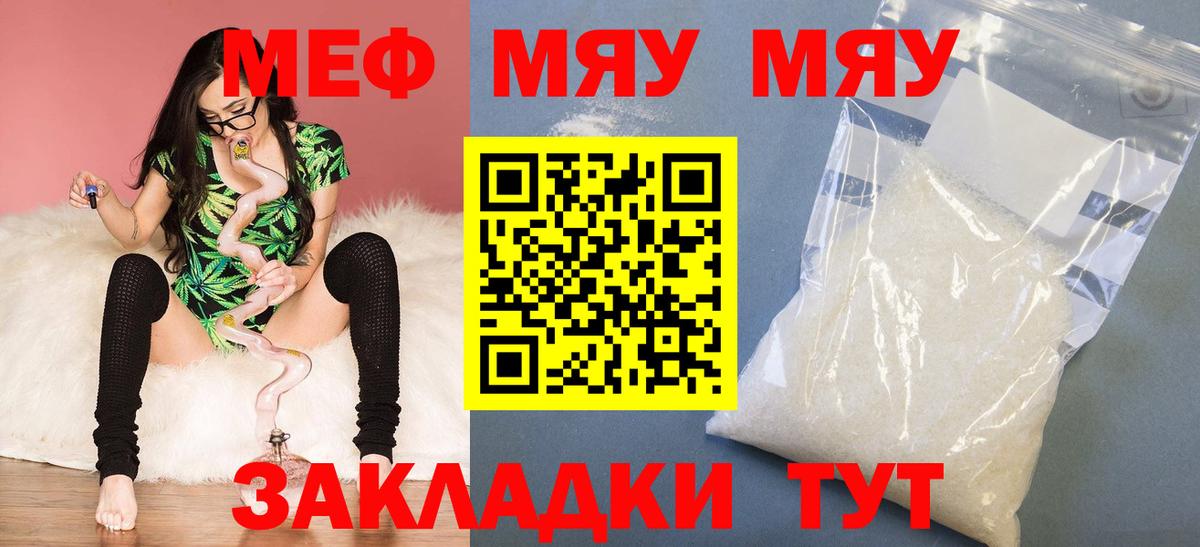 МЯУ-МЯУ мяу мяу  Меф  Волжский  Вход с VPN  Мефедрон 4 MMC 