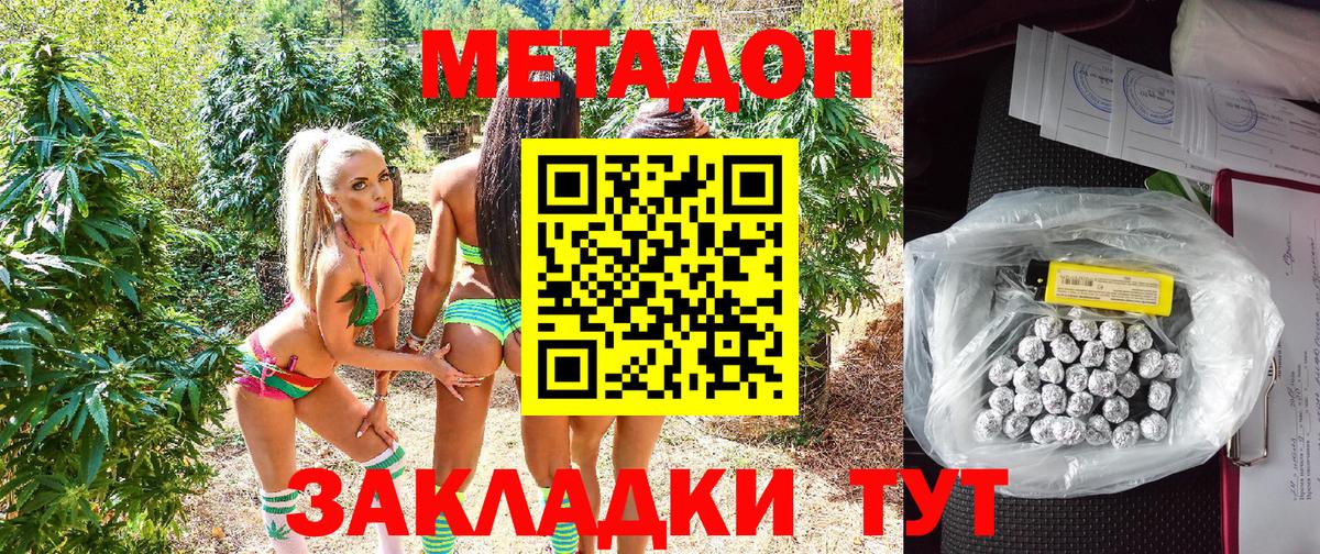 МЕТАДОН кристалл  Метадон кристалл  Вход с VPN  Волжский 