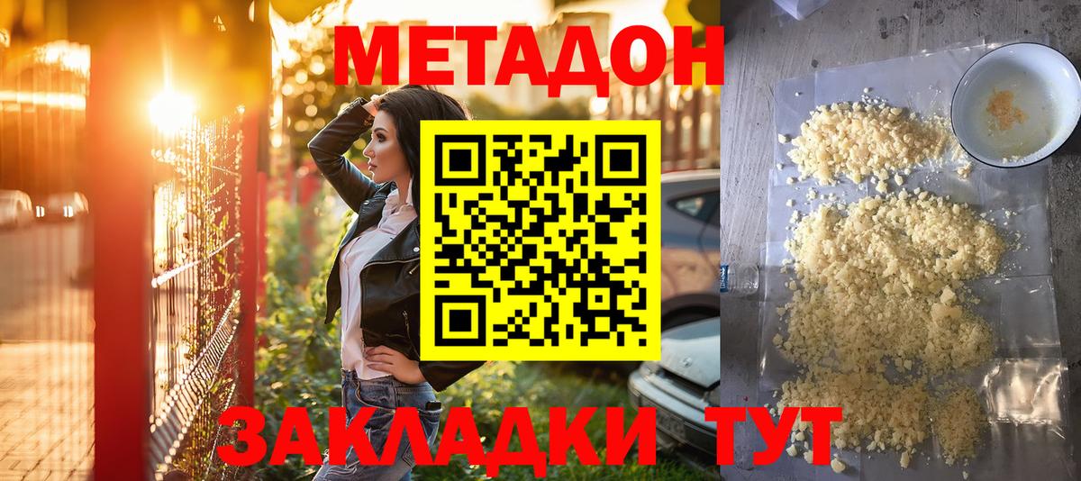 Метадон мёд Волжский