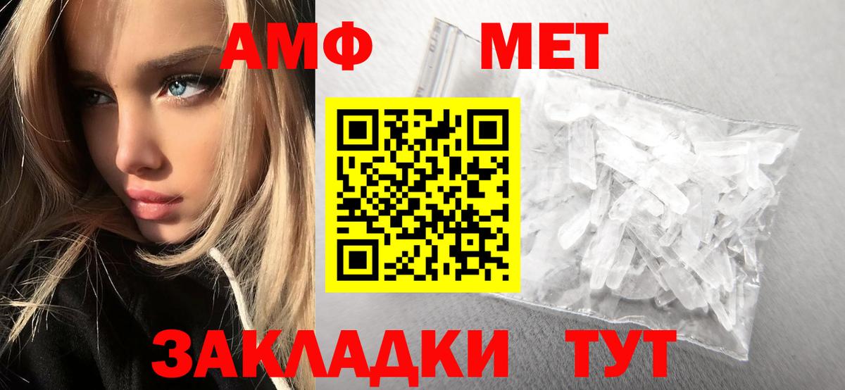 МЕТАМФЕТАМИН кристалл  Вход с VPN  Волжский 