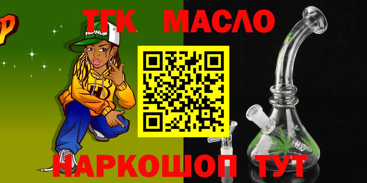 ТГК гашишное масло Волжский